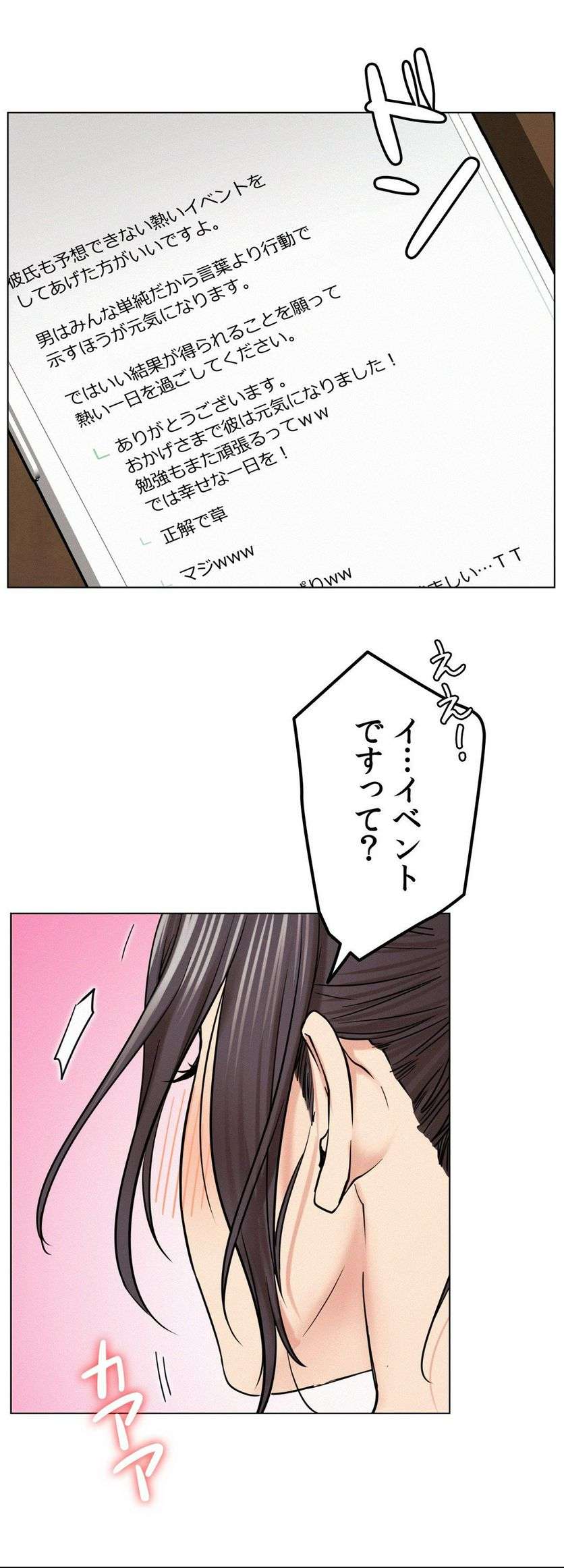 一つ屋根の下【甘く危険な熟女の香り】 - Page 47