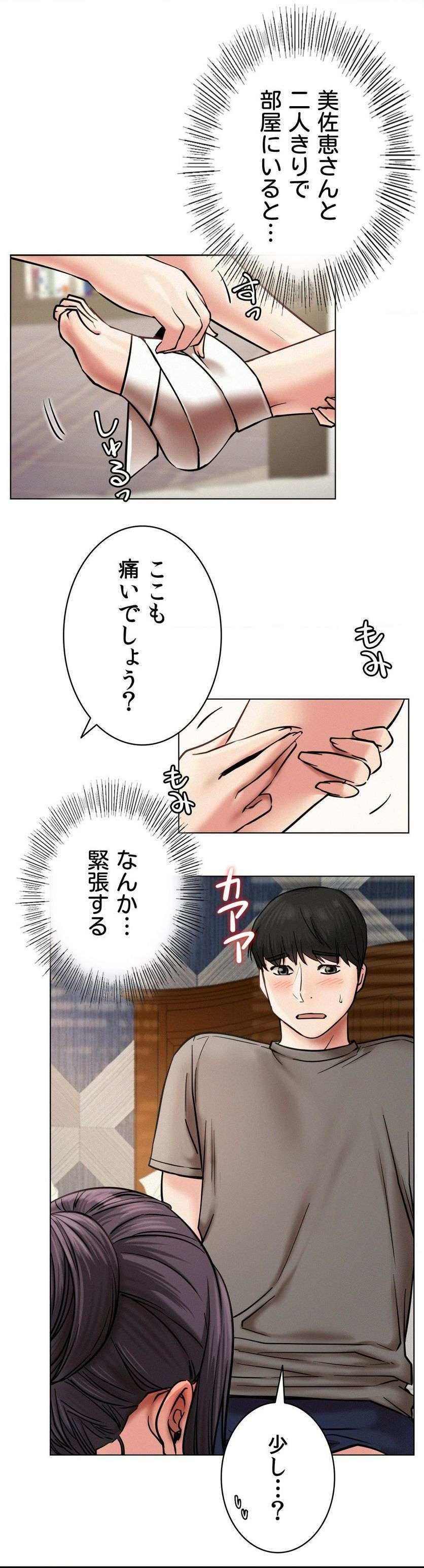 一つ屋根の下【甘く危険な熟女の香り】 - Page 11