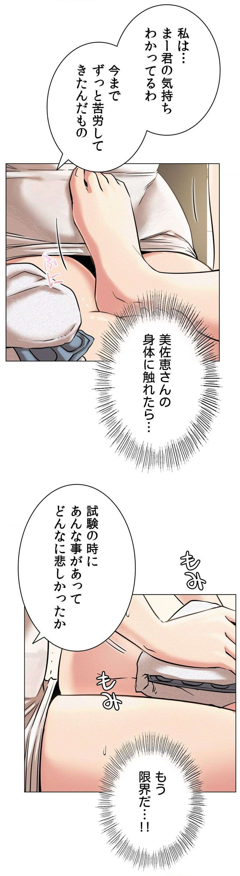 一つ屋根の下【甘く危険な熟女の香り】 - Page 19