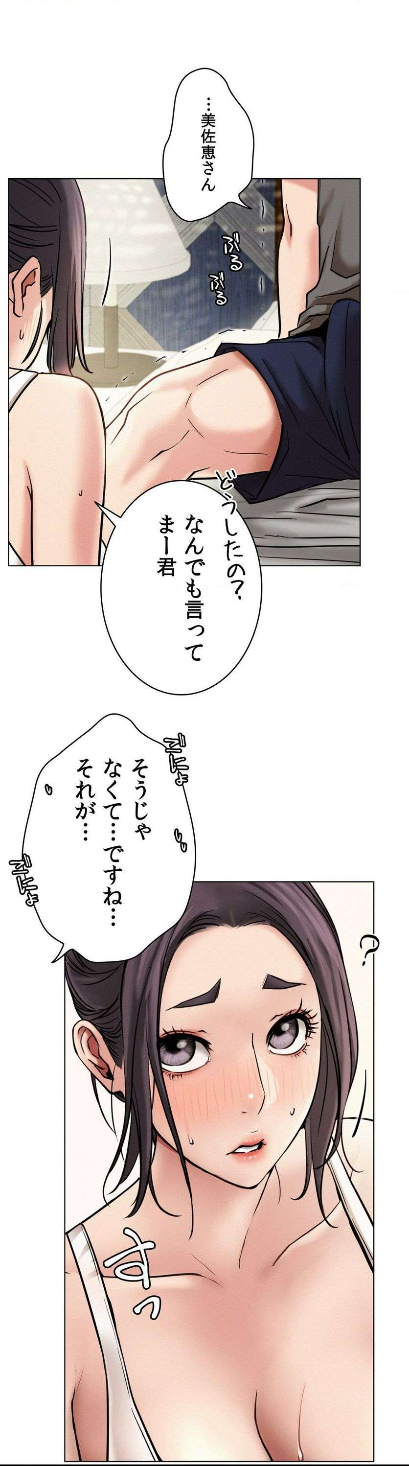 一つ屋根の下【甘く危険な熟女の香り】 - Page 21