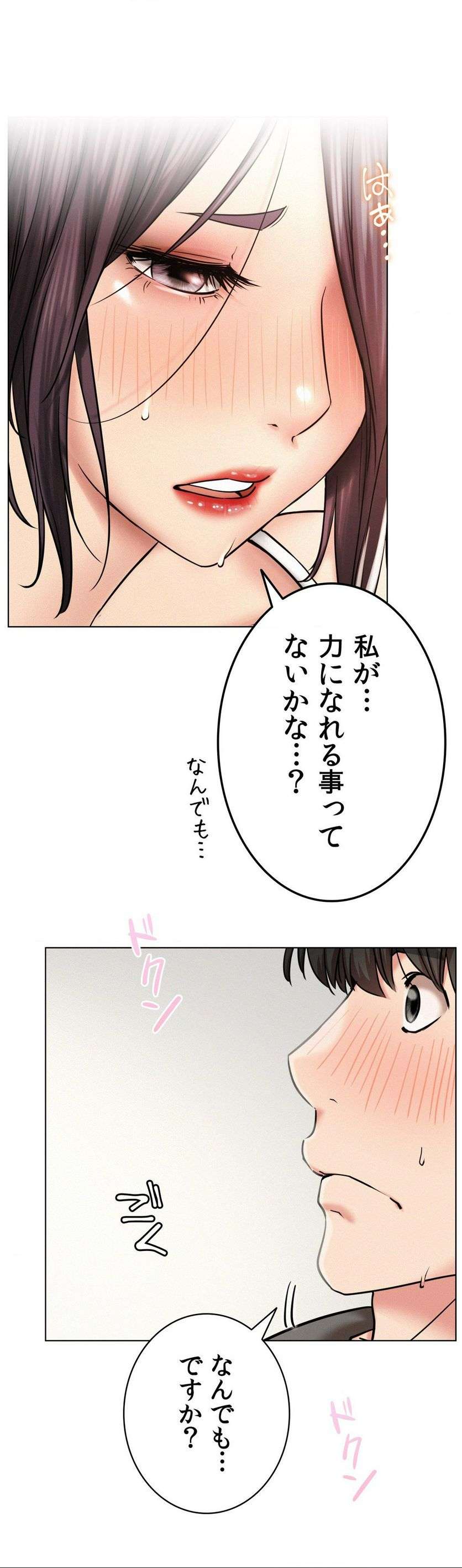 一つ屋根の下【甘く危険な熟女の香り】 - Page 31