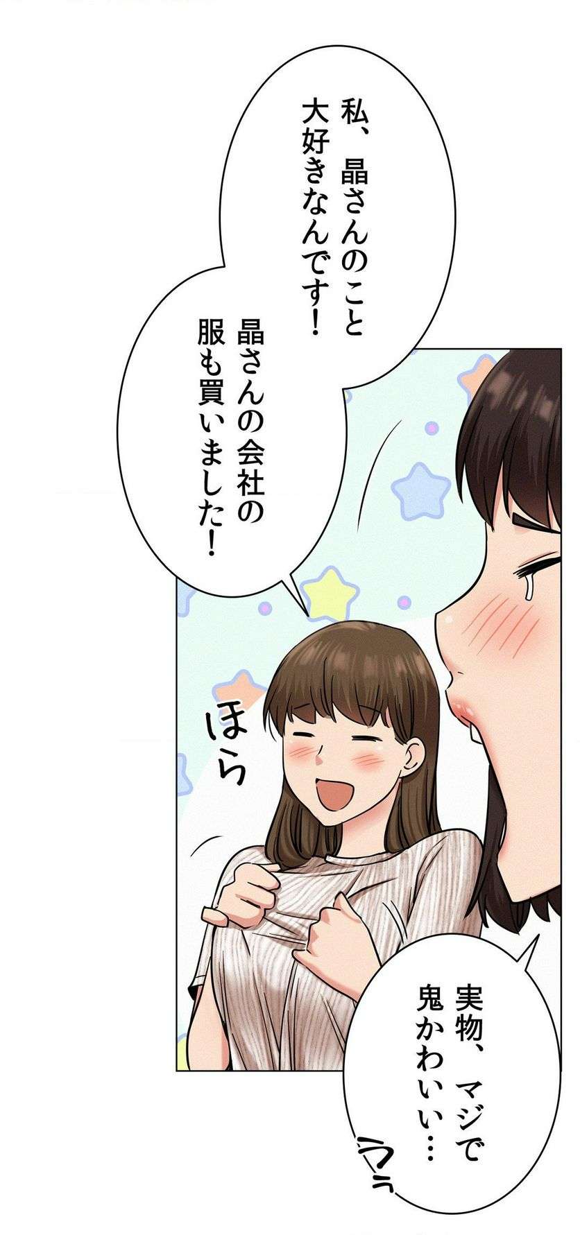 一つ屋根の下【甘く危険な熟女の香り】 - Page 9