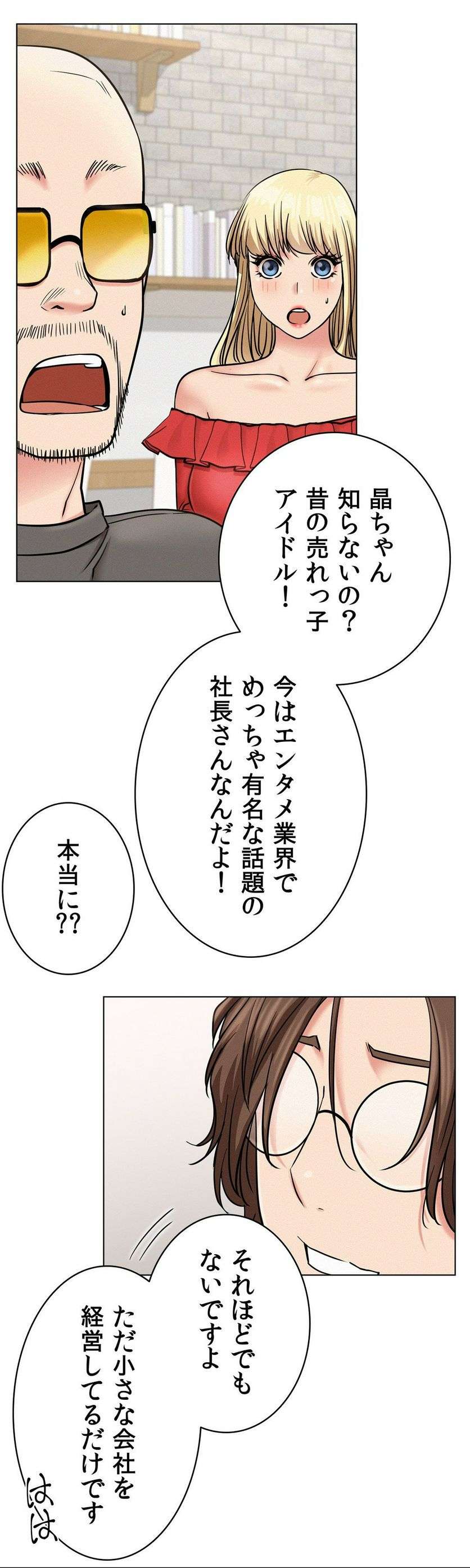 一つ屋根の下【甘く危険な熟女の香り】 - Page 21