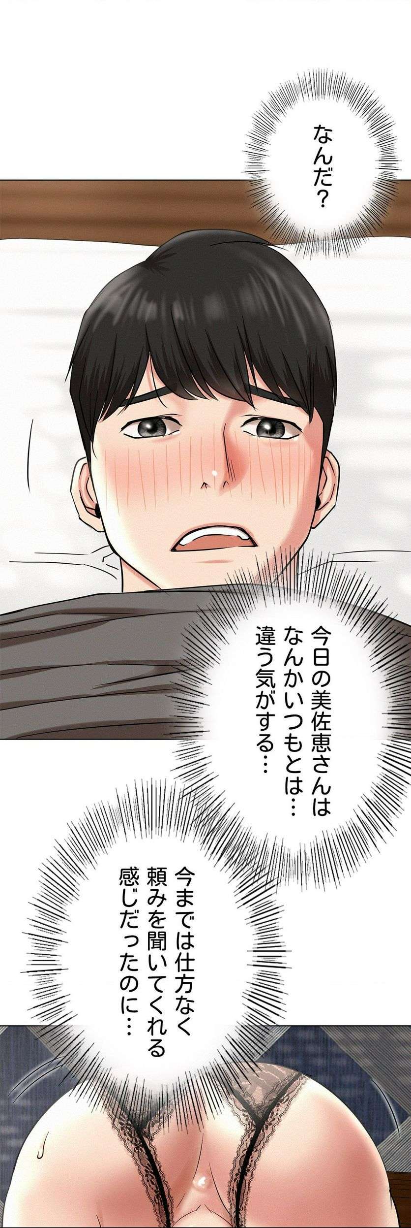 一つ屋根の下【甘く危険な熟女の香り】 - Page 37