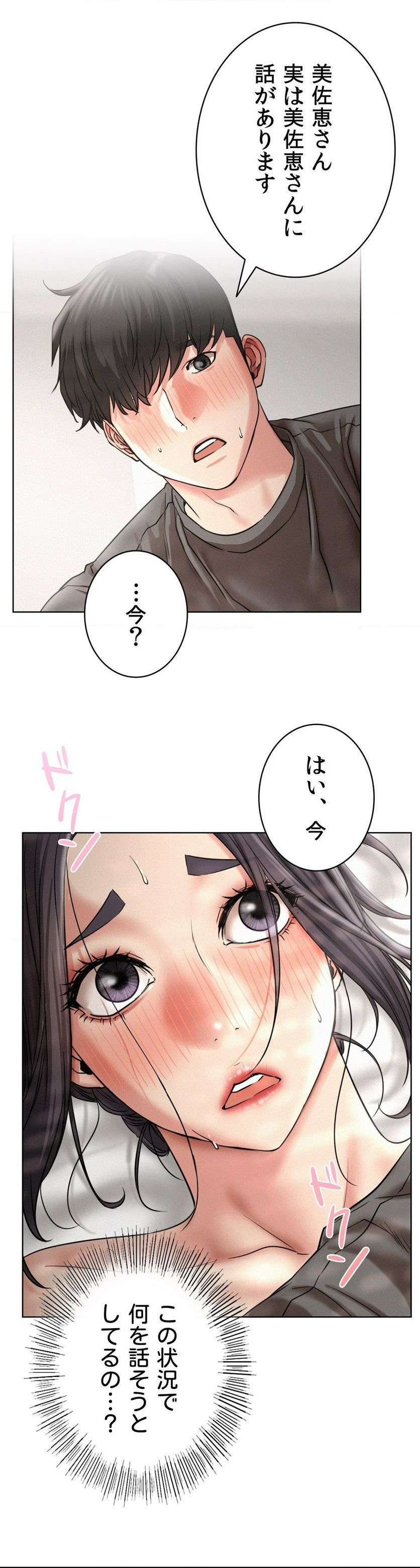 一つ屋根の下【甘く危険な熟女の香り】 - Page 38