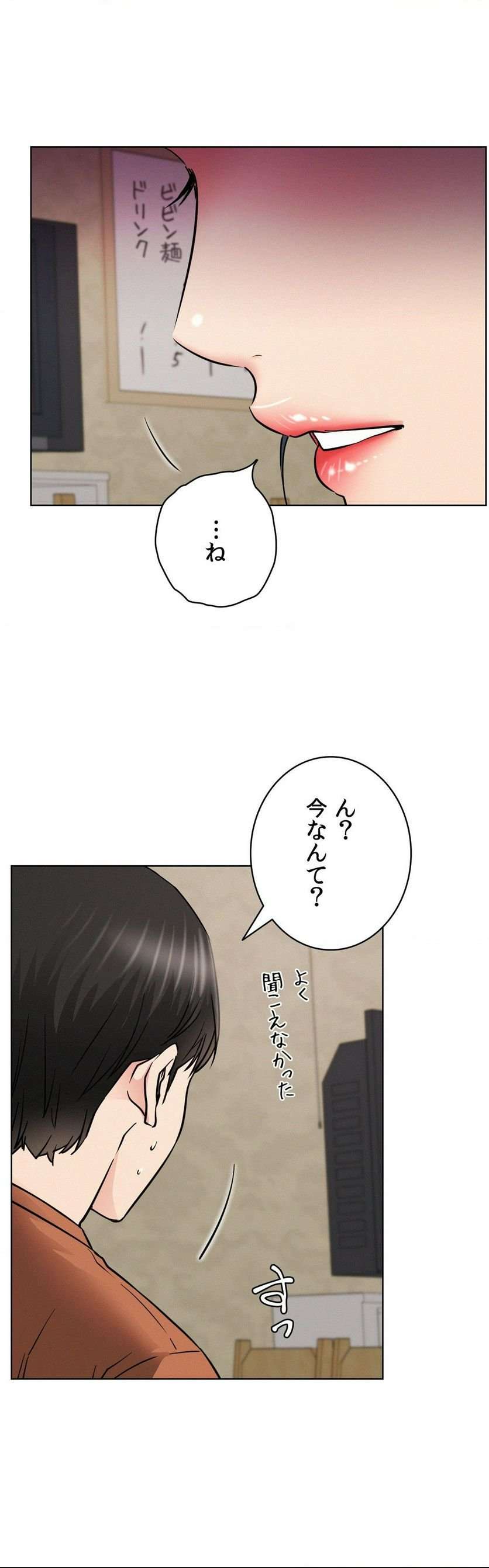 一つ屋根の下【甘く危険な熟女の香り】 - Page 15