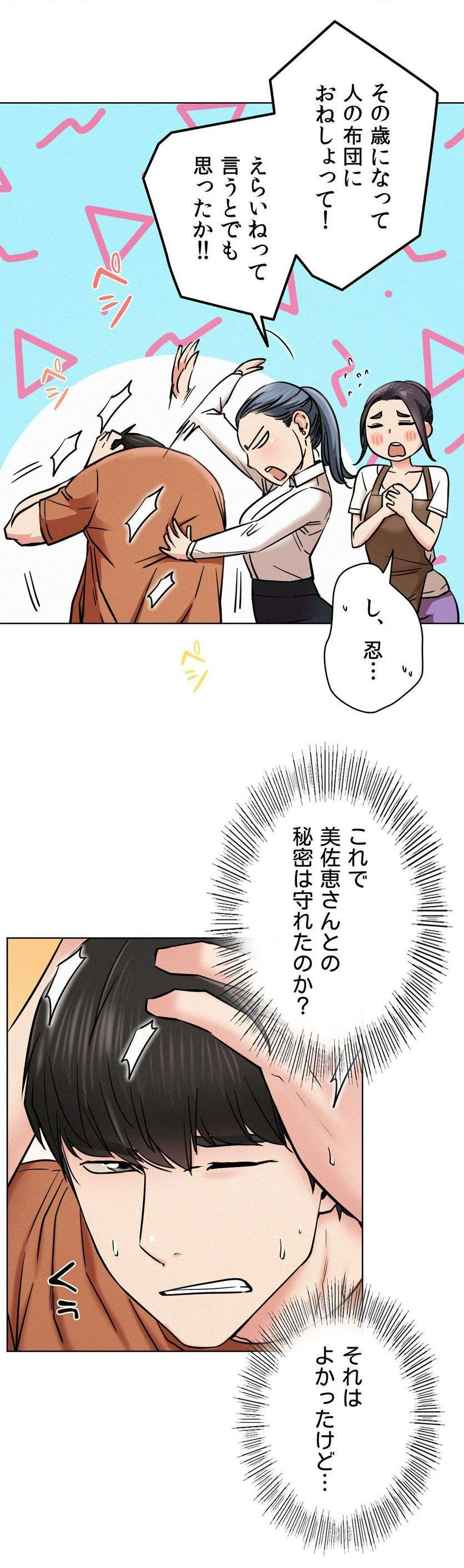 一つ屋根の下【甘く危険な熟女の香り】 - Page 18