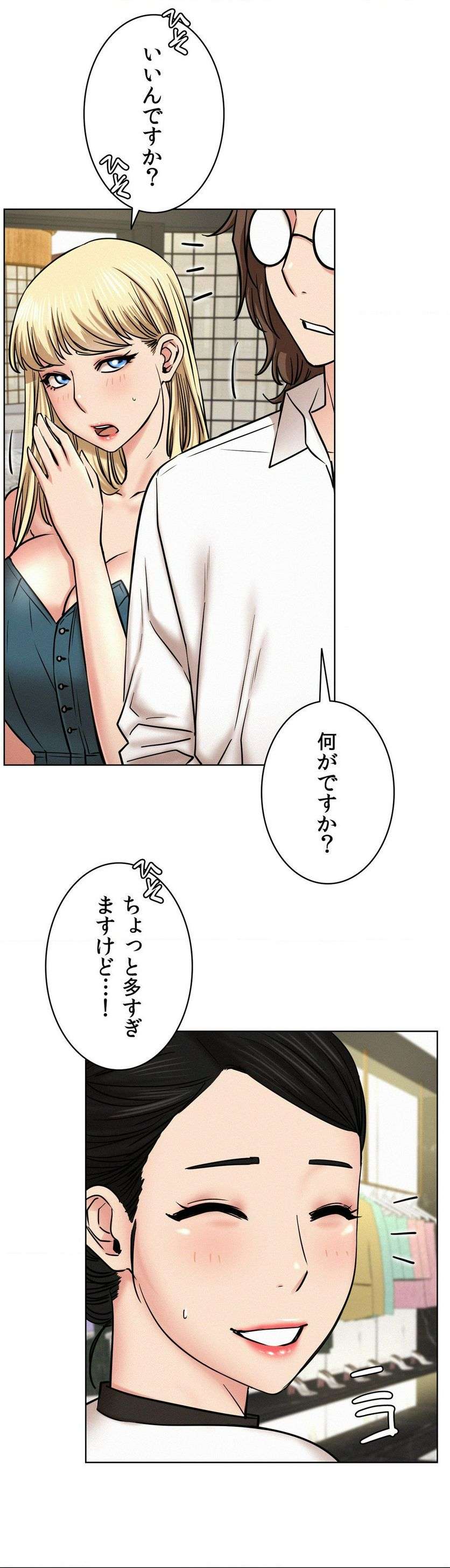 一つ屋根の下【甘く危険な熟女の香り】 - Page 23