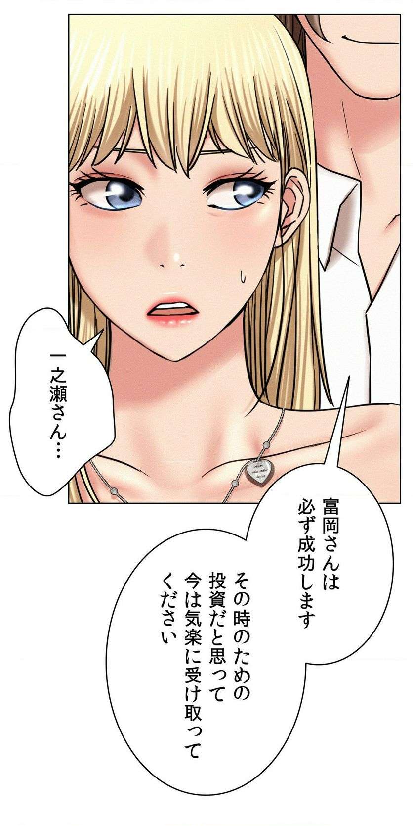 一つ屋根の下【甘く危険な熟女の香り】 - Page 29