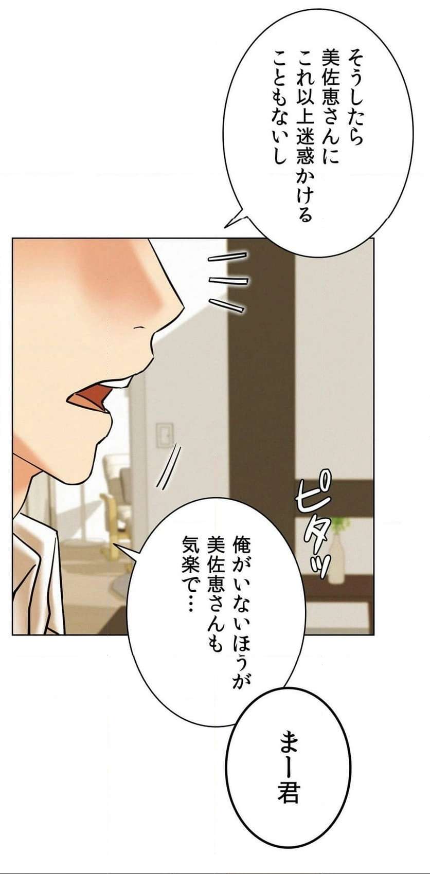 一つ屋根の下【甘く危険な熟女の香り】 - Page 18