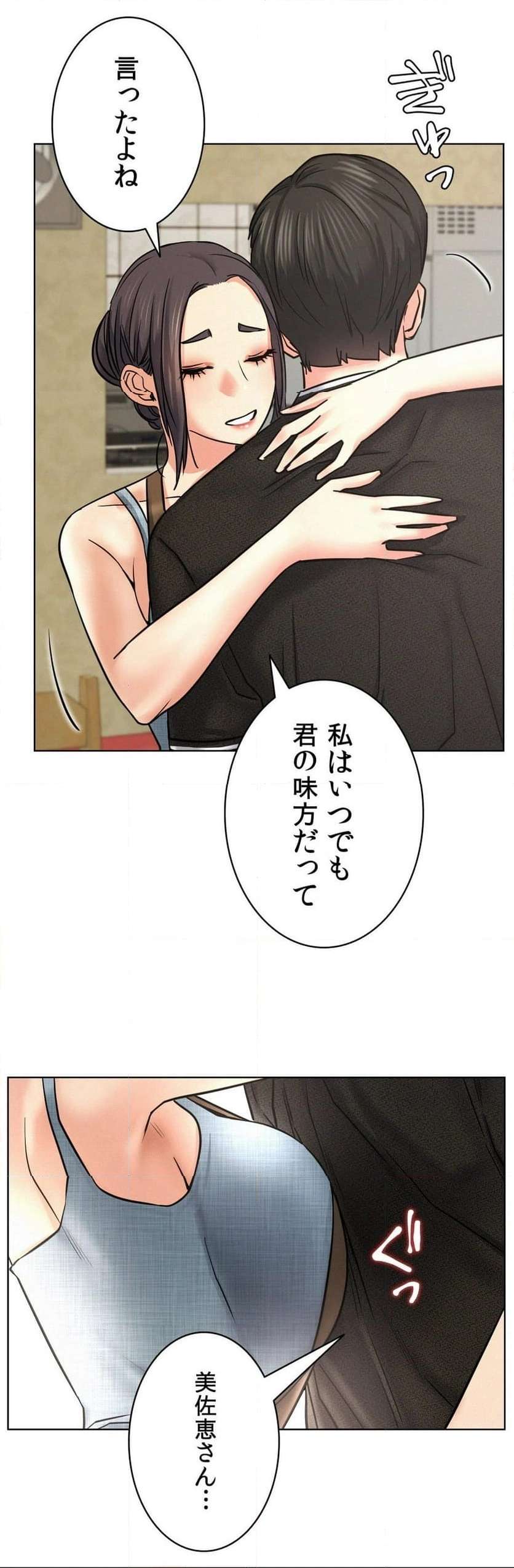 一つ屋根の下【甘く危険な熟女の香り】 - Page 46