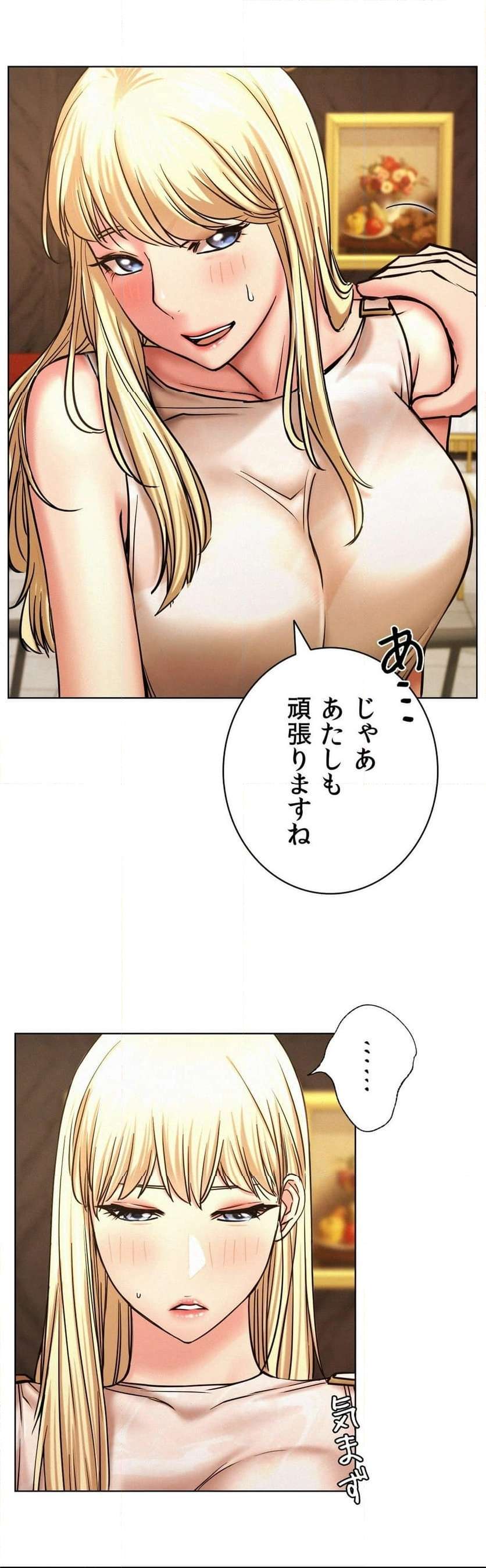 一つ屋根の下【甘く危険な熟女の香り】 - Page 21