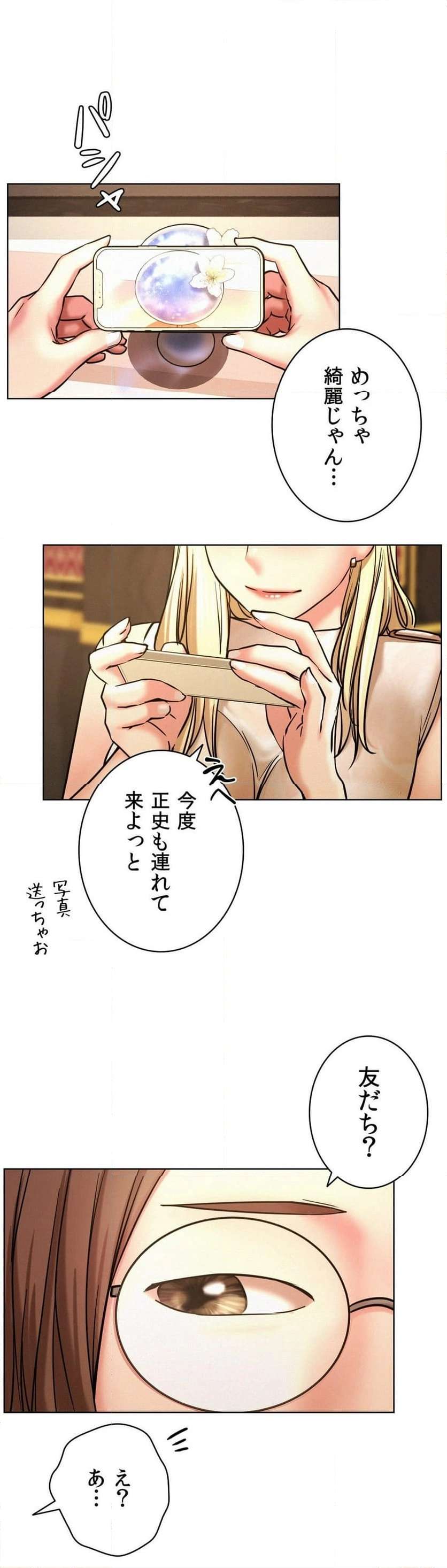 一つ屋根の下【甘く危険な熟女の香り】 - Page 23