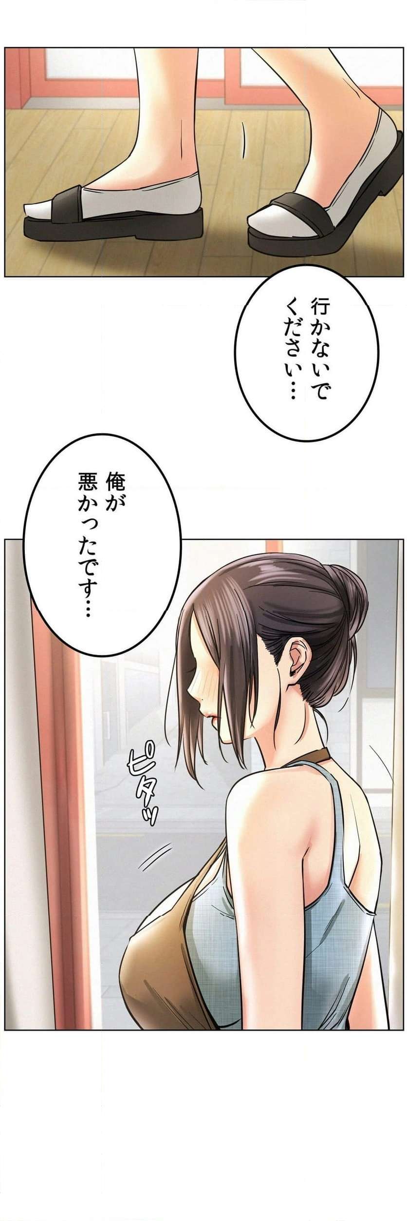 一つ屋根の下【甘く危険な熟女の香り】 - Page 43