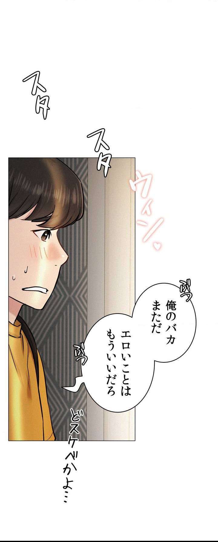 一つ屋根の下【甘く危険な熟女の香り】 - Page 52