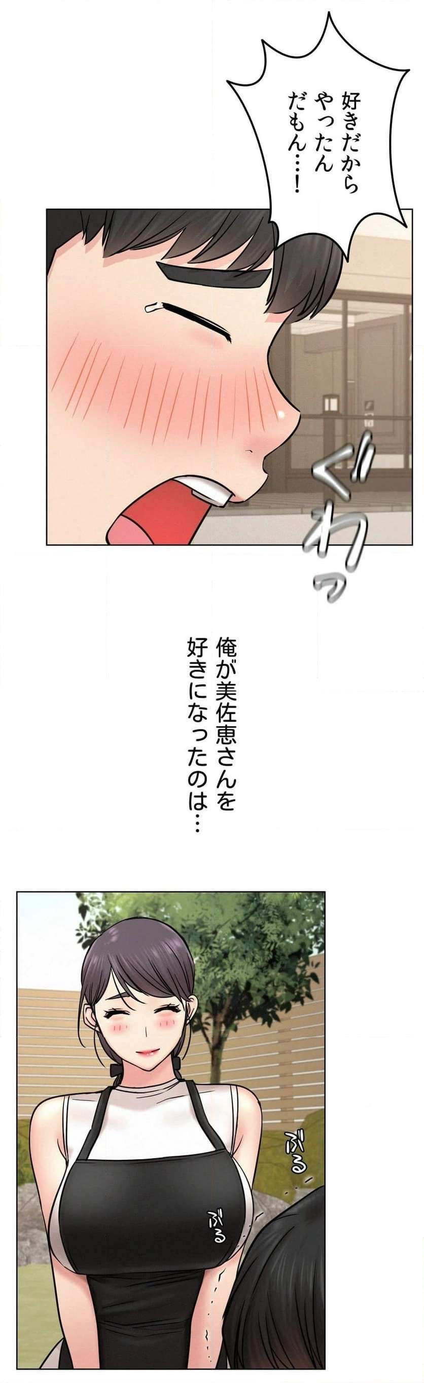 一つ屋根の下【甘く危険な熟女の香り】 - Page 19