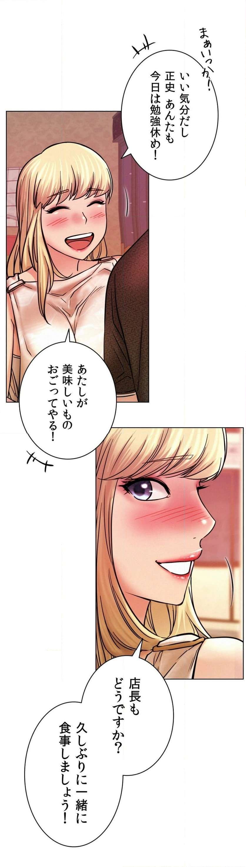 一つ屋根の下【甘く危険な熟女の香り】 - Page 48