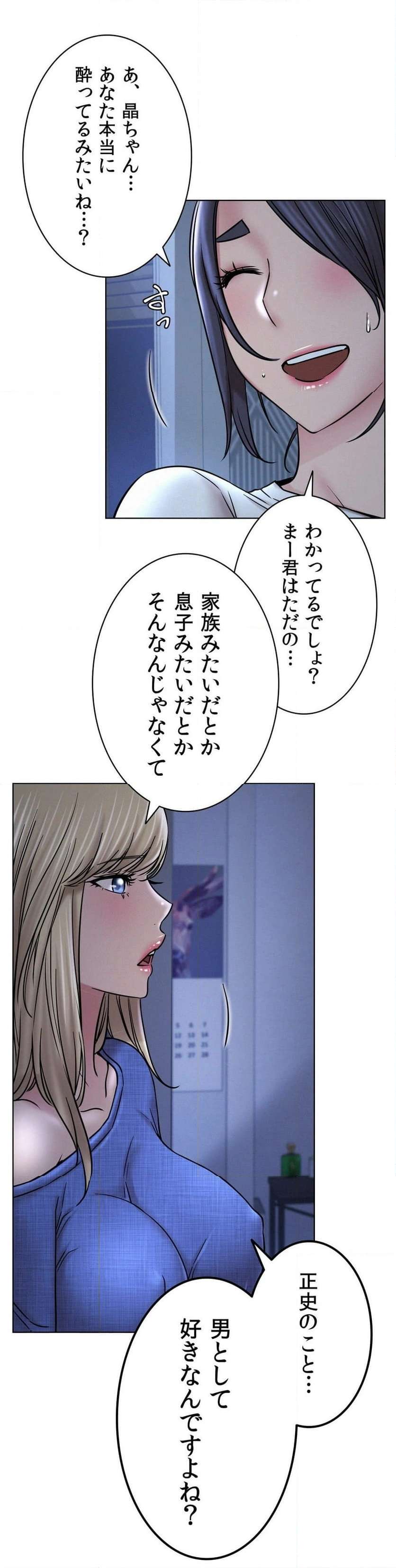 一つ屋根の下【甘く危険な熟女の香り】 - Page 42