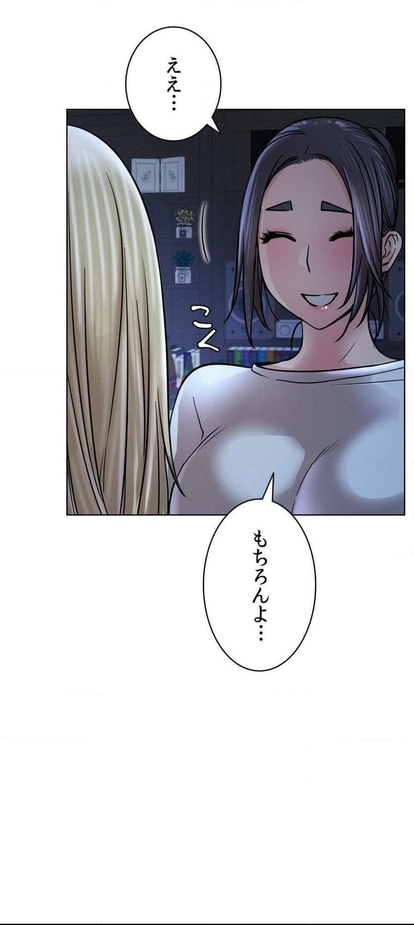 一つ屋根の下【甘く危険な熟女の香り】 - Page 52