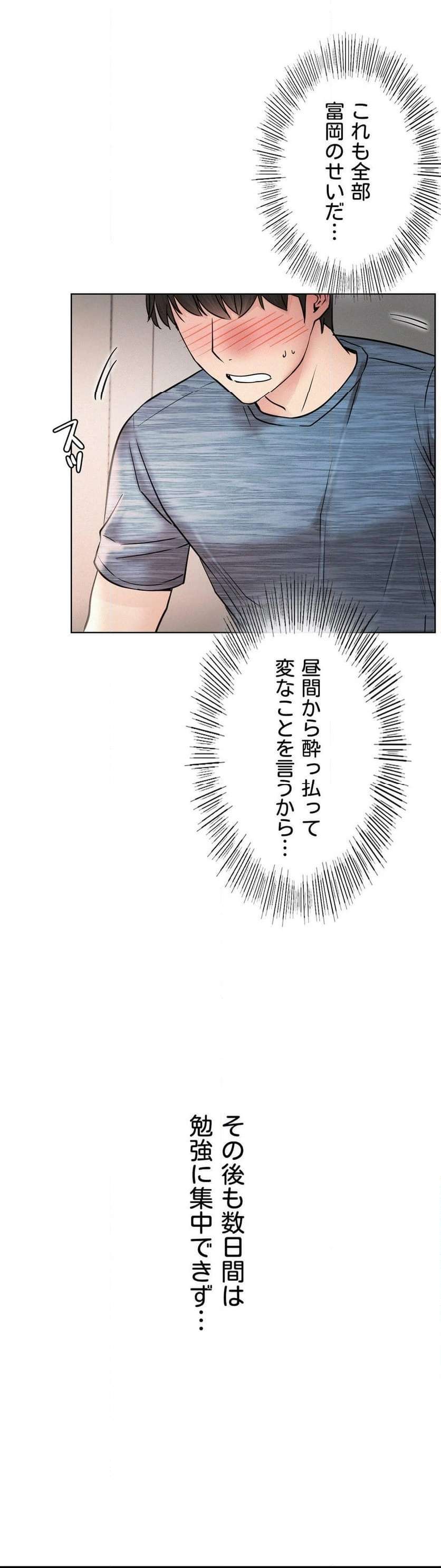 一つ屋根の下【甘く危険な熟女の香り】 - Page 22