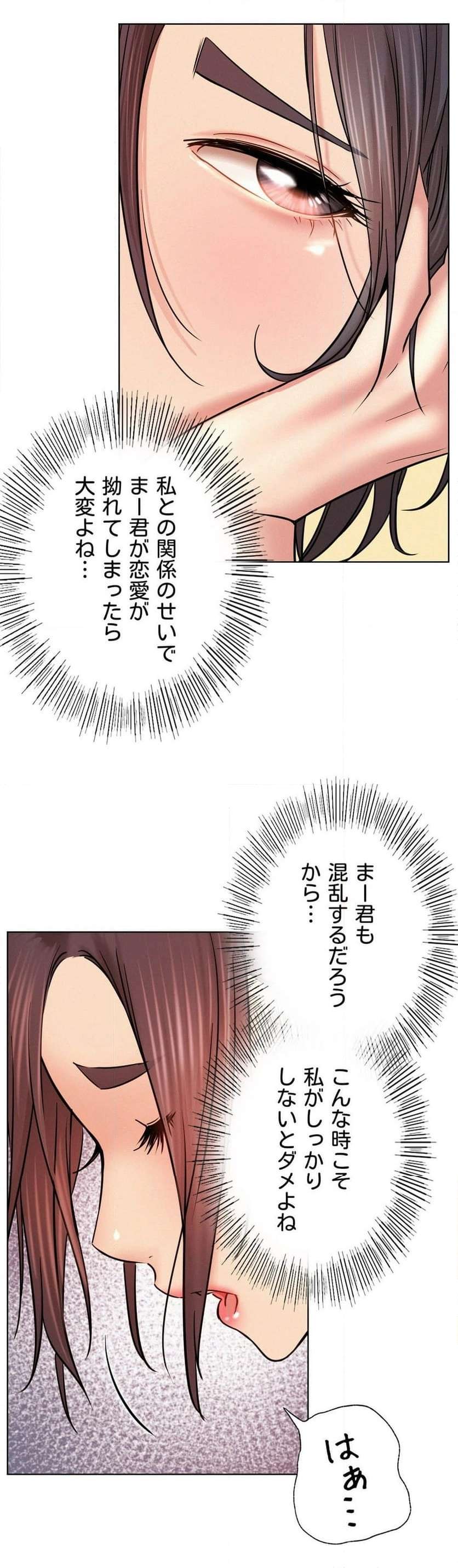 一つ屋根の下【甘く危険な熟女の香り】 - Page 55