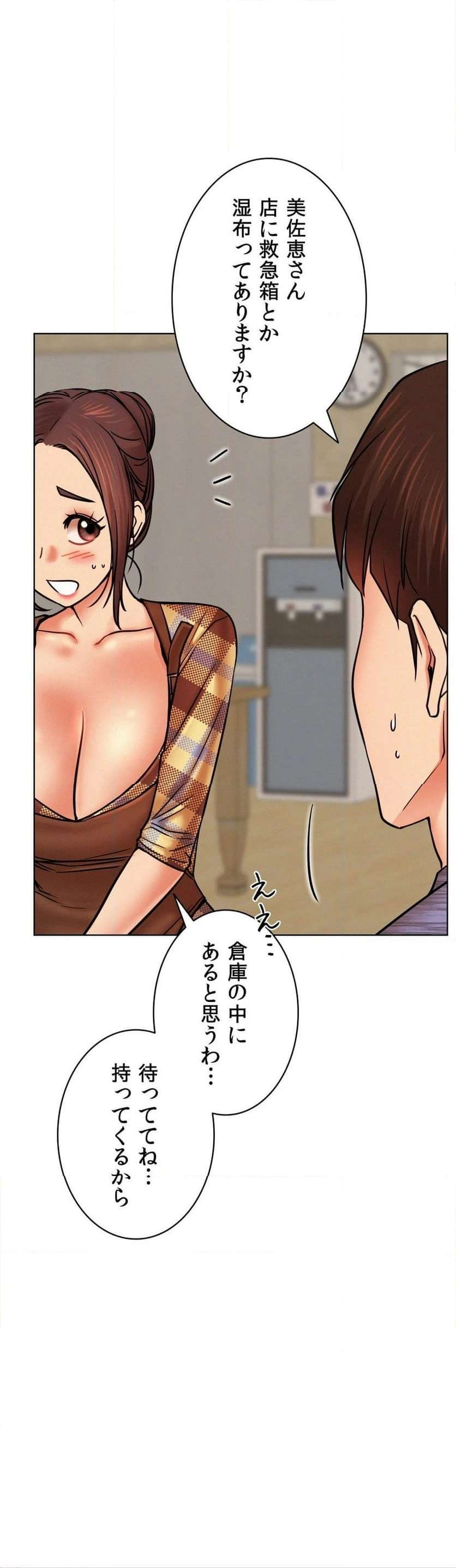 一つ屋根の下【甘く危険な熟女の香り】 - Page 13