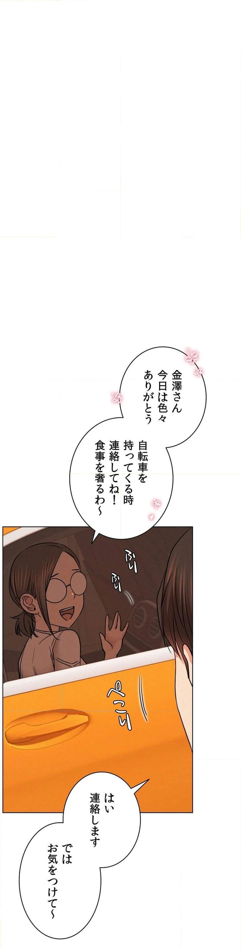 一つ屋根の下【甘く危険な熟女の香り】 - Page 19