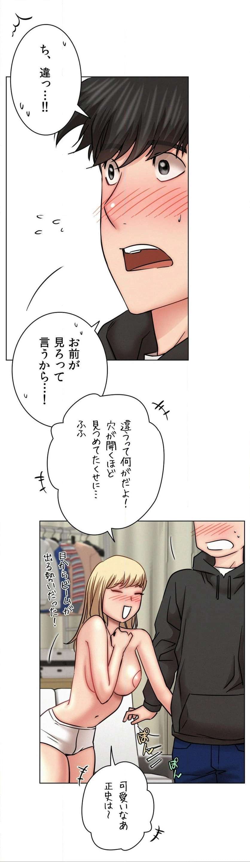 一つ屋根の下【甘く危険な熟女の香り】 - Page 23