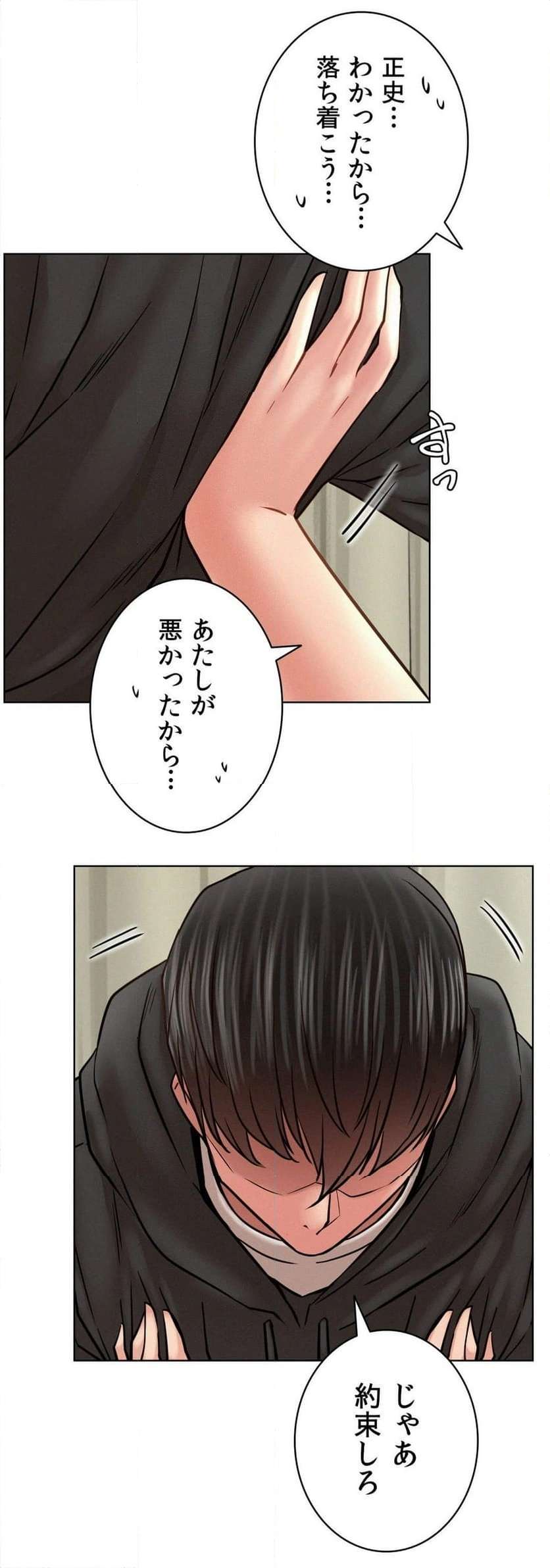 一つ屋根の下【甘く危険な熟女の香り】 - Page 49