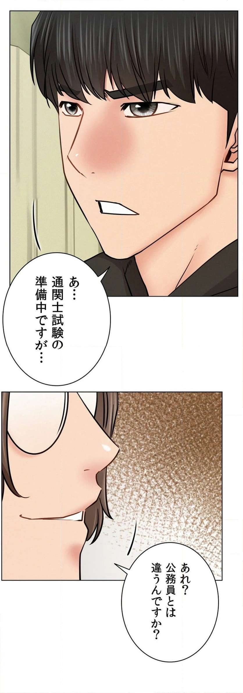 一つ屋根の下【甘く危険な熟女の香り】 - Page 35