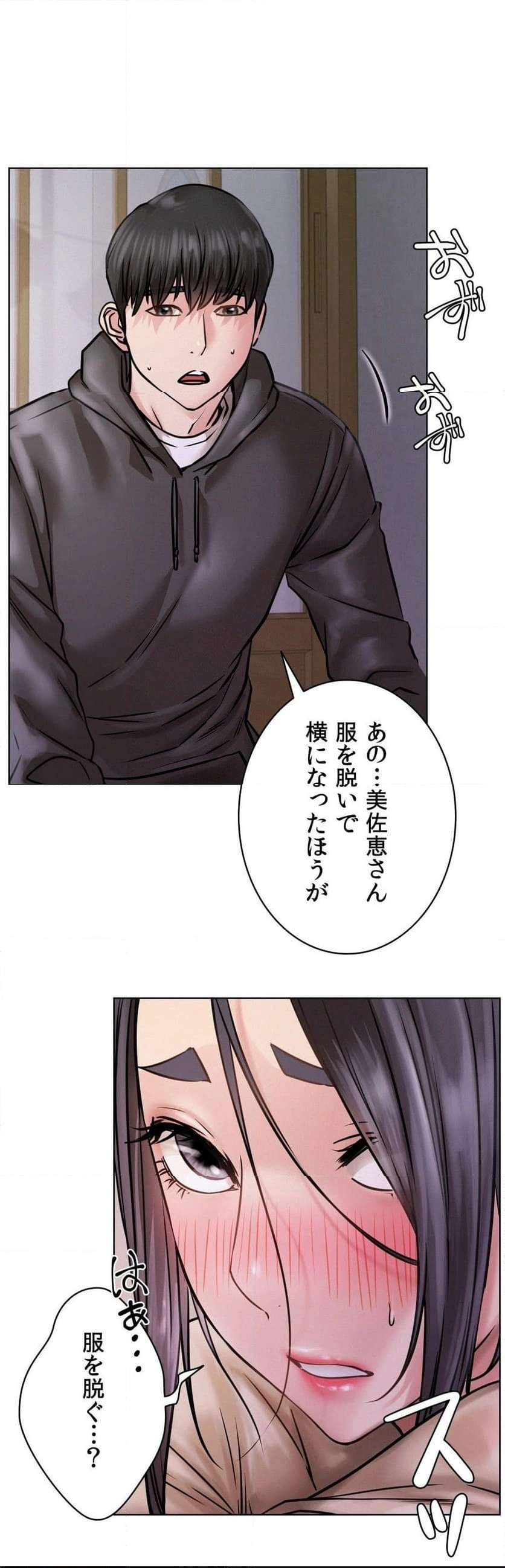 一つ屋根の下【甘く危険な熟女の香り】 - Page 15