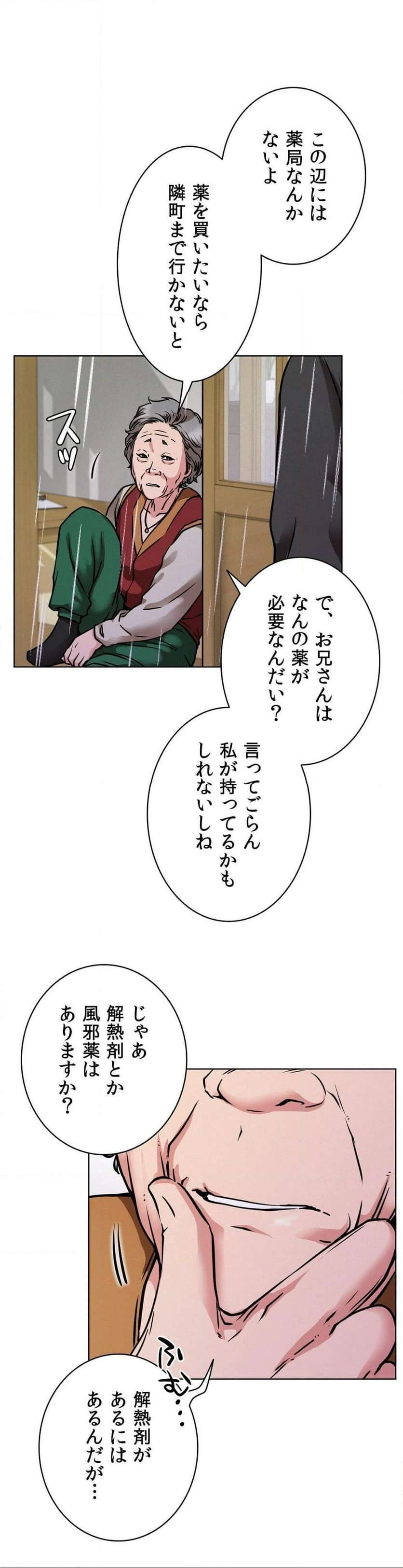 一つ屋根の下【甘く危険な熟女の香り】 - Page 27