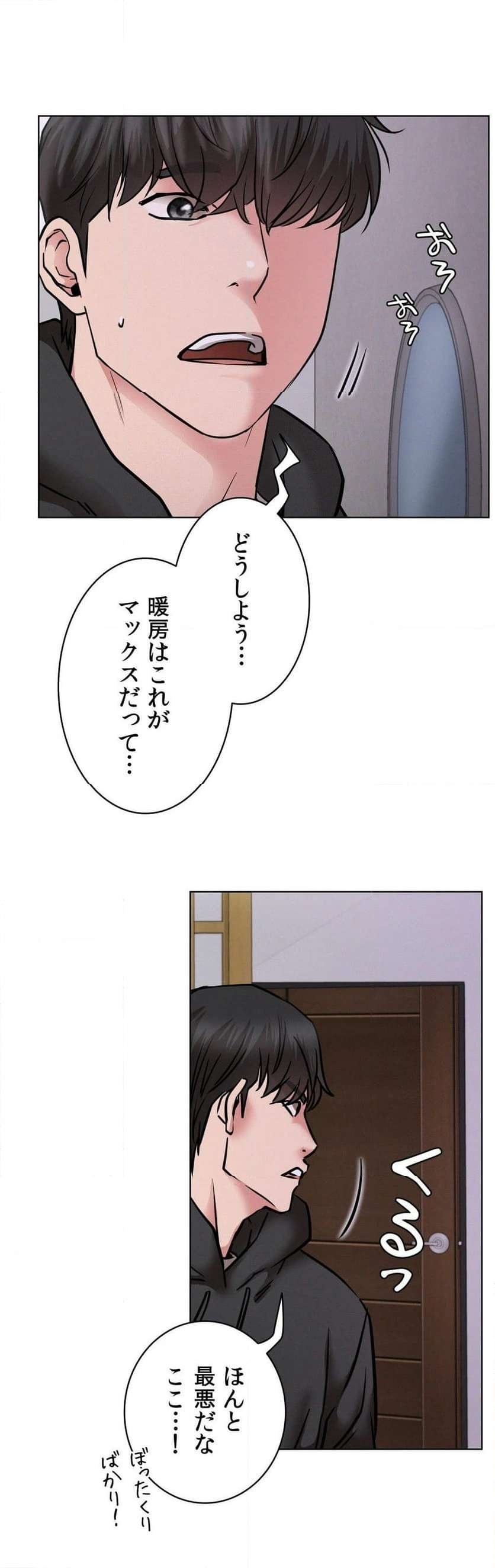 一つ屋根の下【甘く危険な熟女の香り】 - Page 31