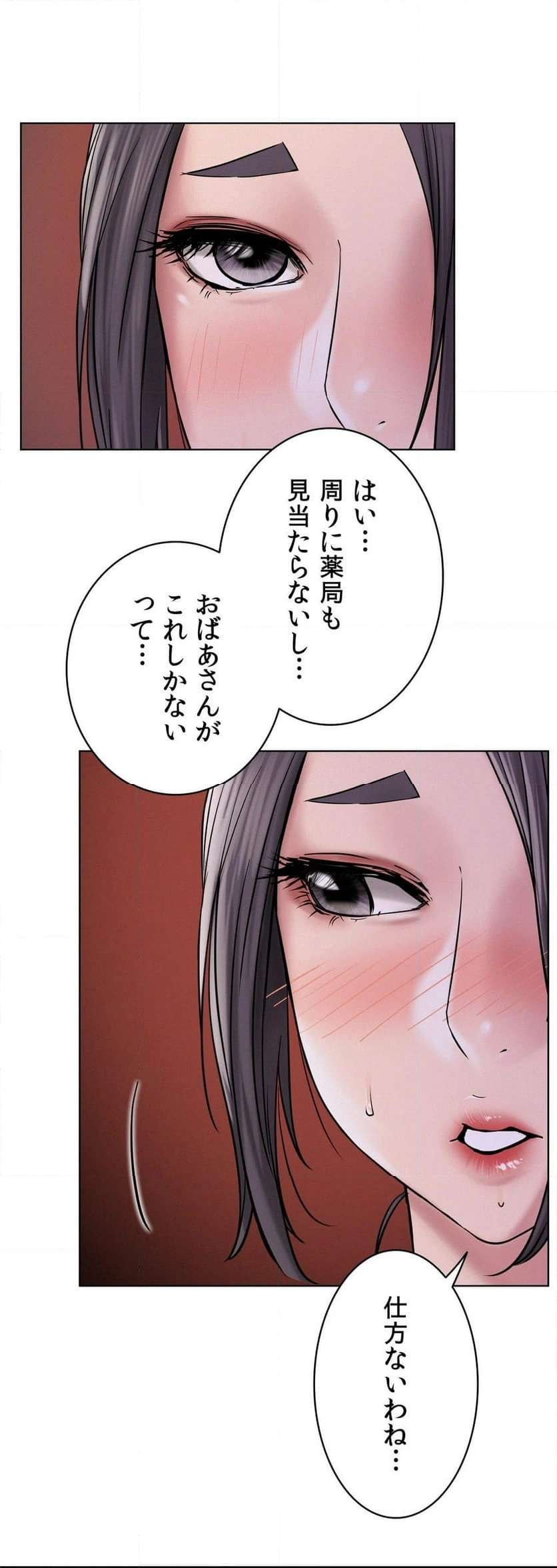 一つ屋根の下【甘く危険な熟女の香り】 - Page 45