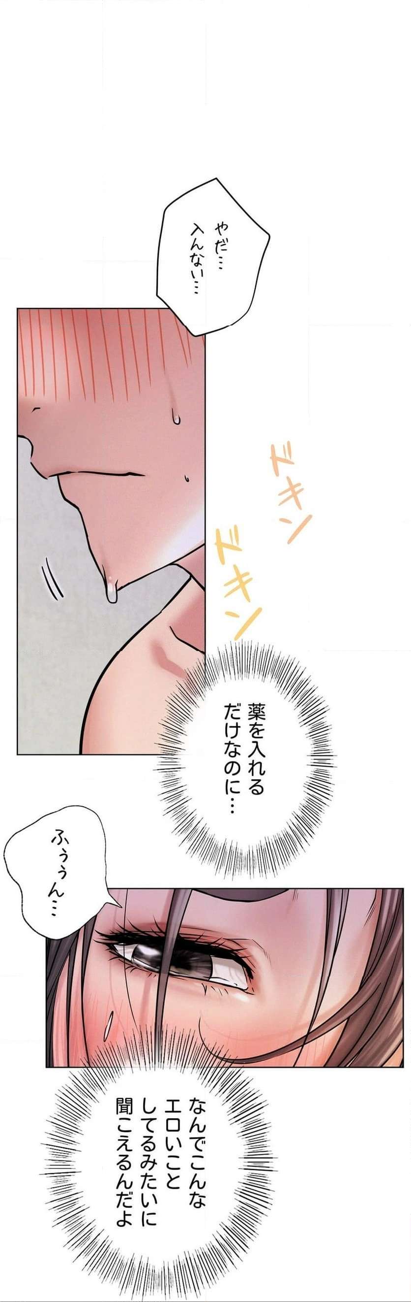 一つ屋根の下【甘く危険な熟女の香り】 - Page 50