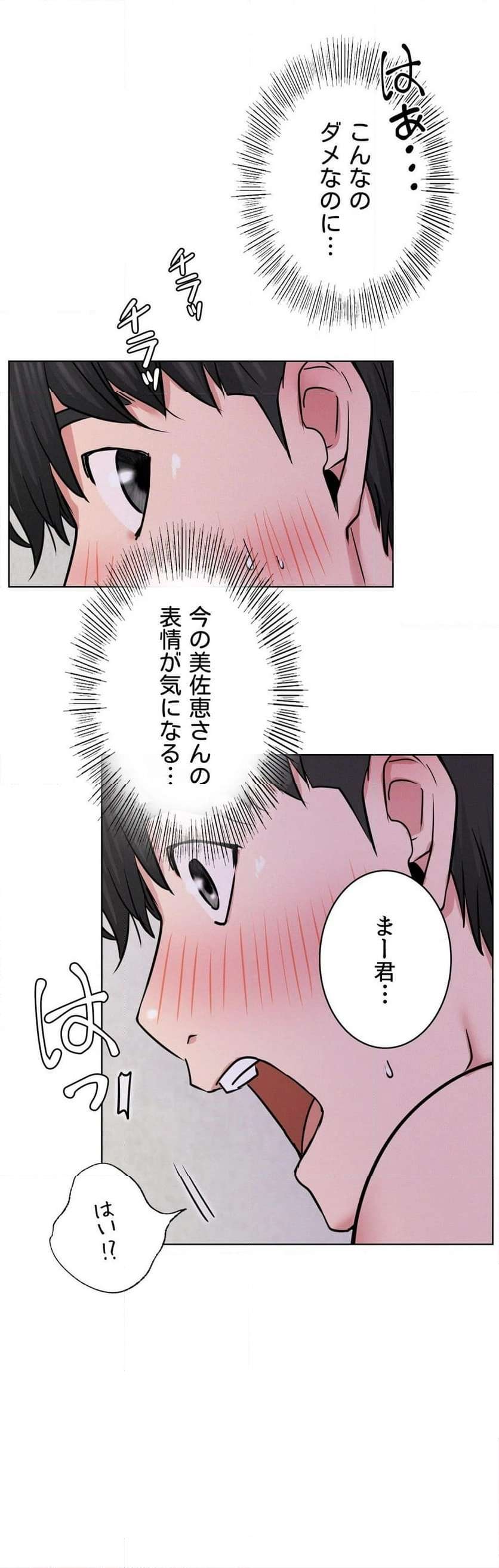 一つ屋根の下【甘く危険な熟女の香り】 - Page 52