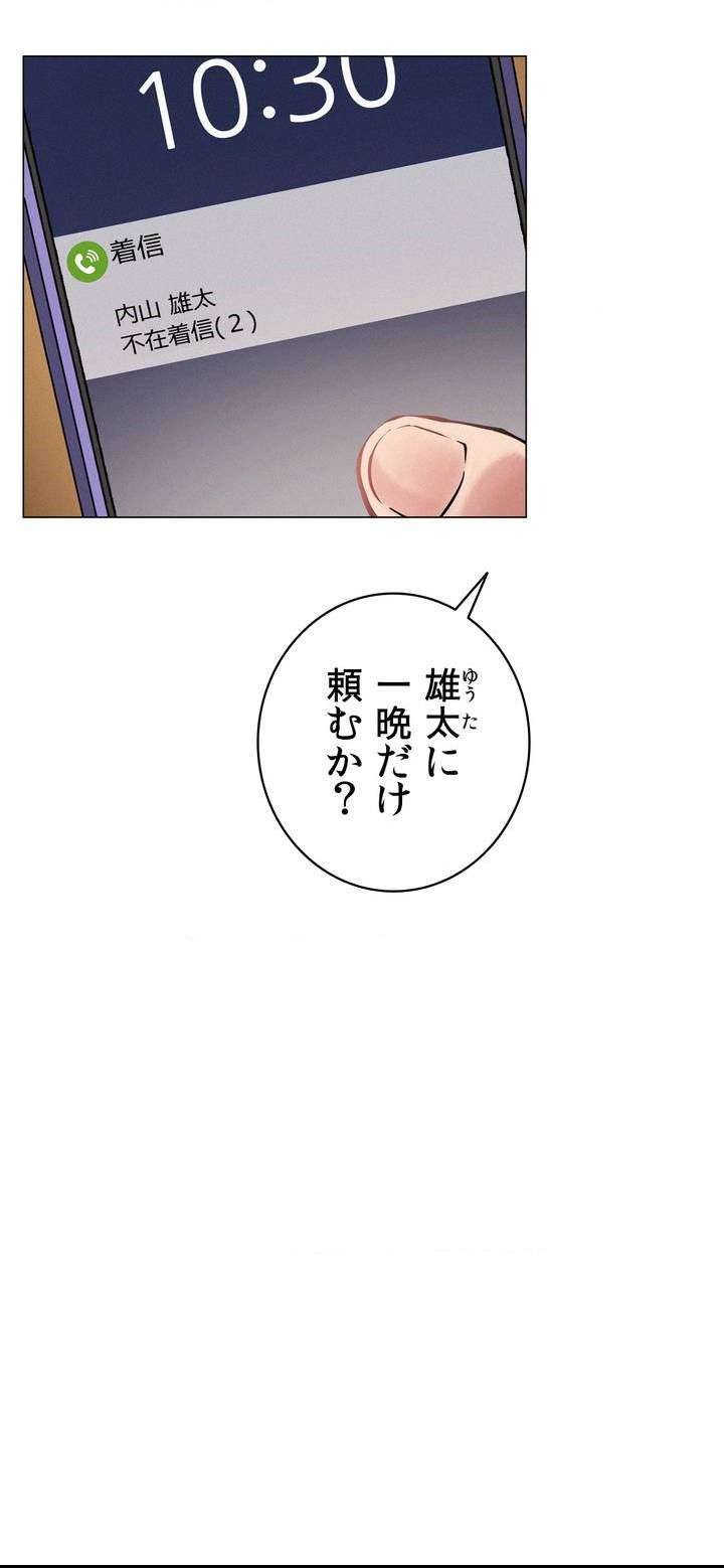 一つ屋根の下【甘く危険な熟女の香り】 - Page 31