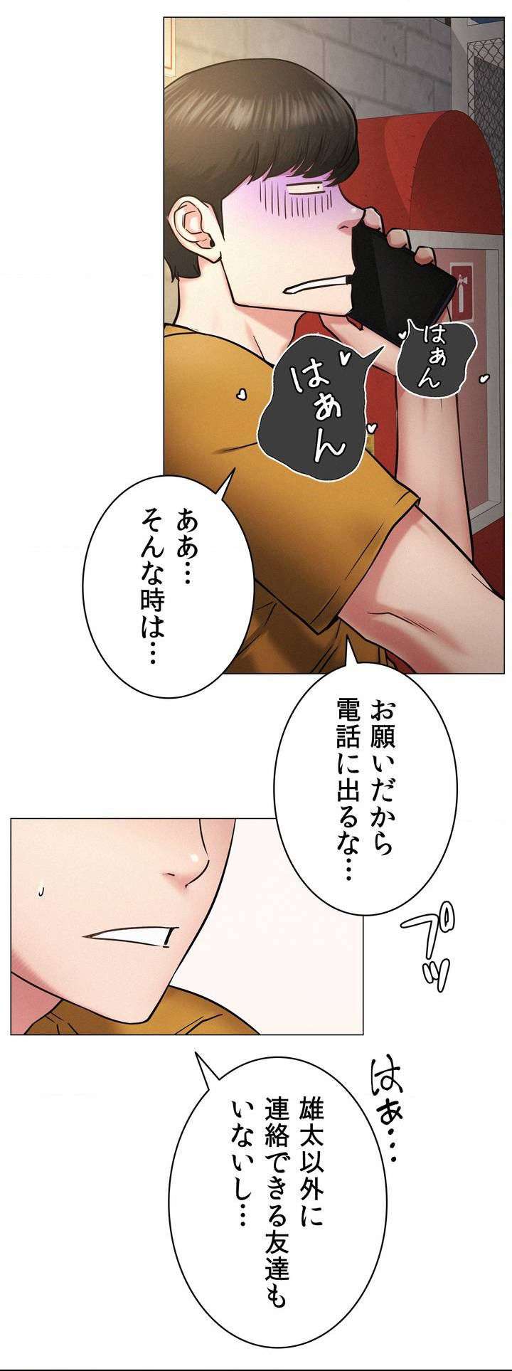 一つ屋根の下【甘く危険な熟女の香り】 - Page 37