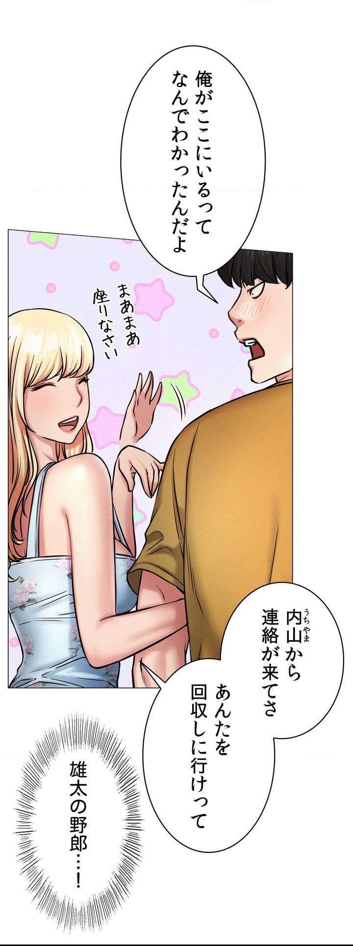 一つ屋根の下【甘く危険な熟女の香り】 - Page 45