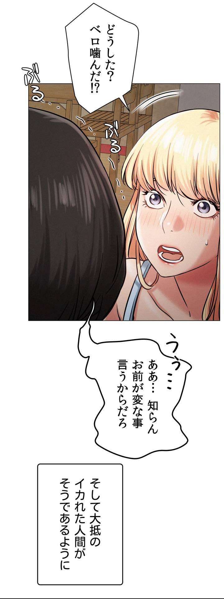 一つ屋根の下【甘く危険な熟女の香り】 - Page 54