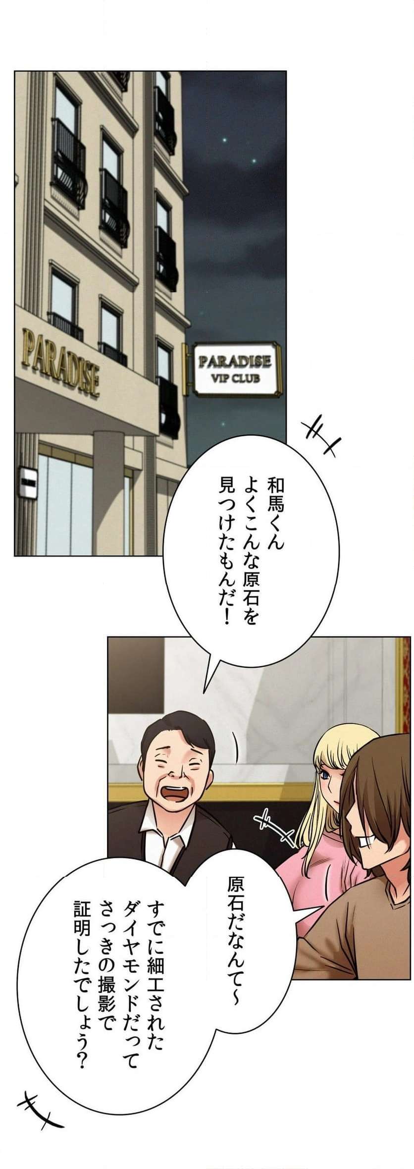 一つ屋根の下【甘く危険な熟女の香り】 - Page 34