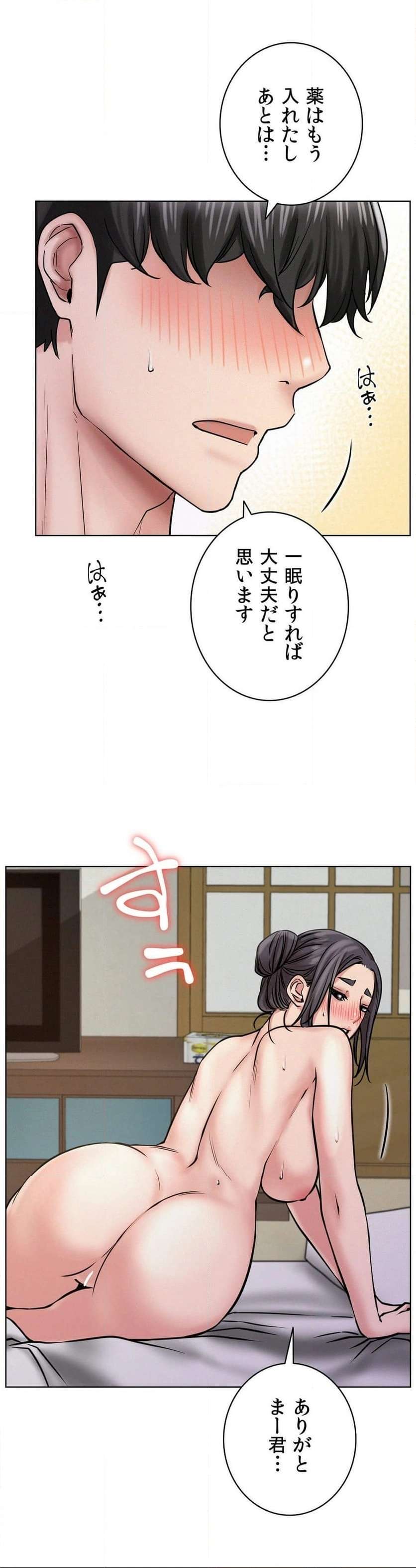 一つ屋根の下【甘く危険な熟女の香り】 - Page 48