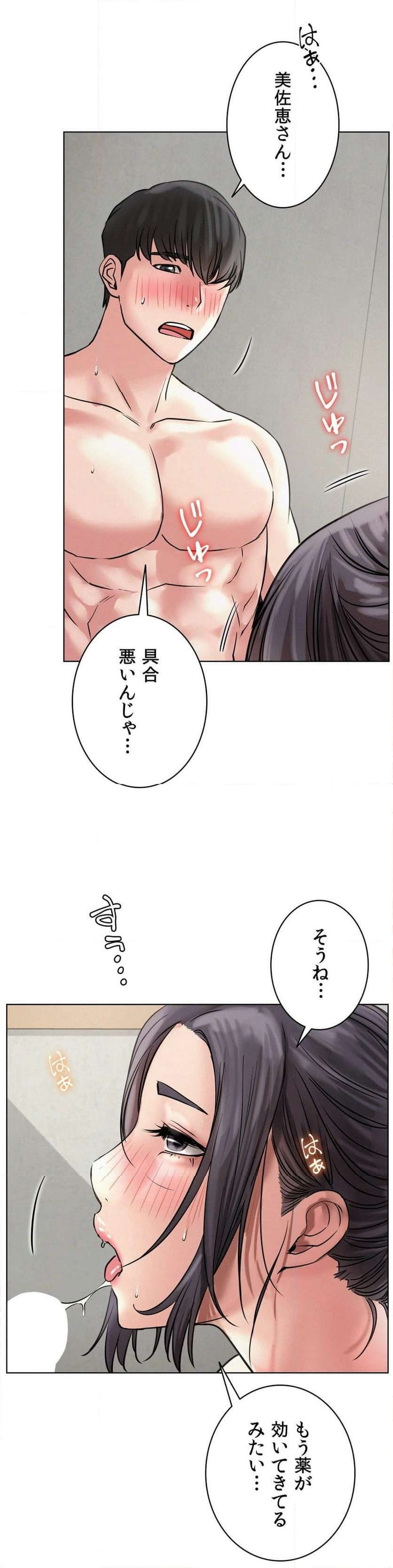 一つ屋根の下【甘く危険な熟女の香り】 - Page 11