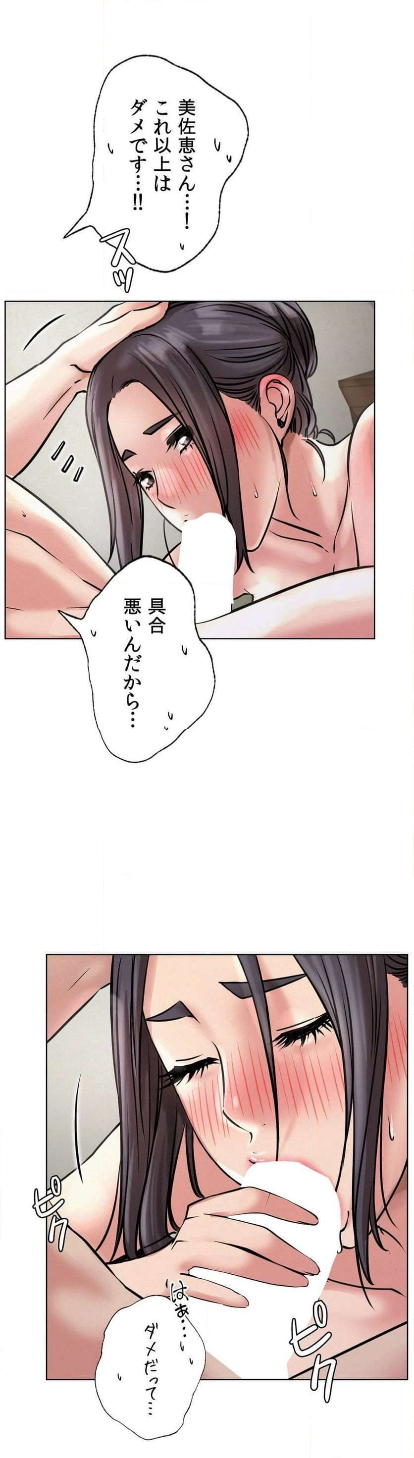 一つ屋根の下【甘く危険な熟女の香り】 - Page 15