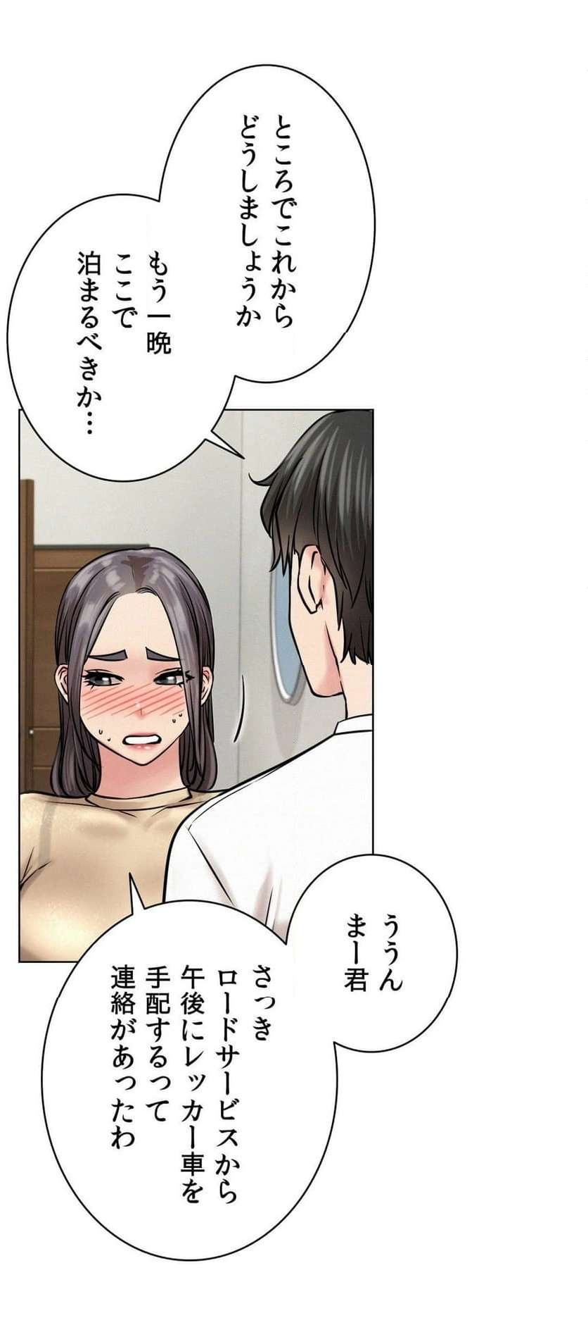 一つ屋根の下【甘く危険な熟女の香り】 - Page 22