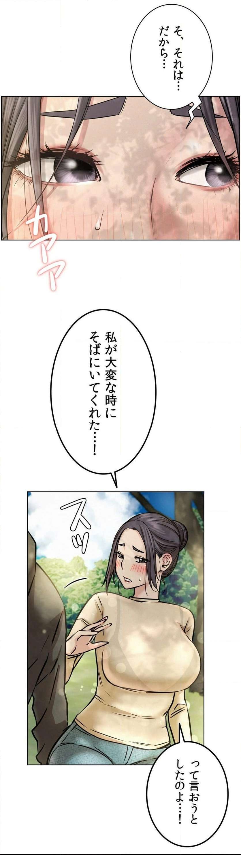 一つ屋根の下【甘く危険な熟女の香り】 - Page 49