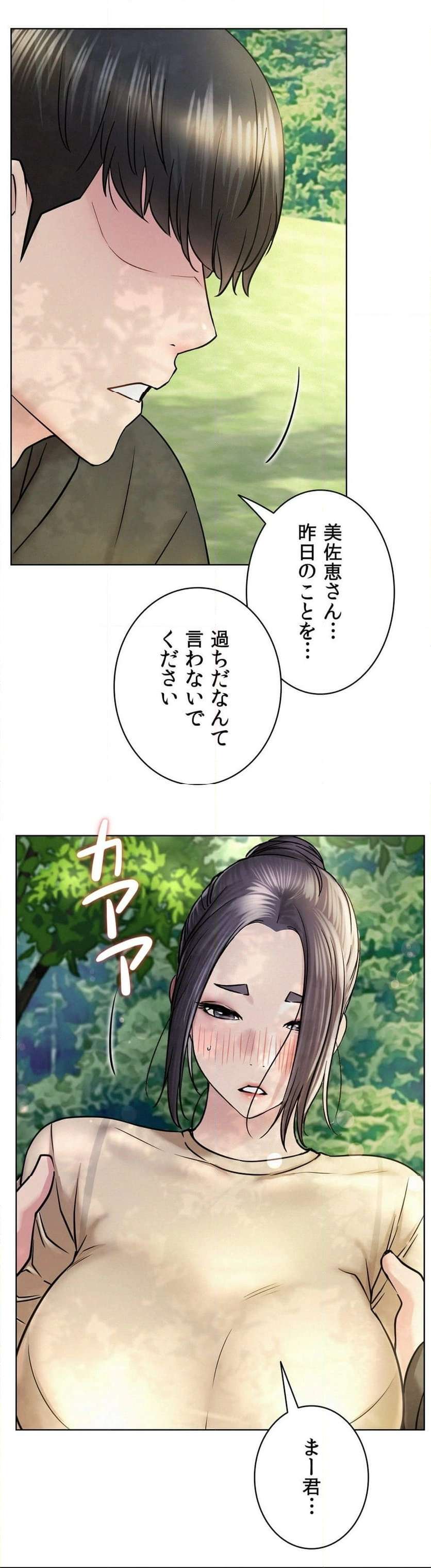 一つ屋根の下【甘く危険な熟女の香り】 - Page 53