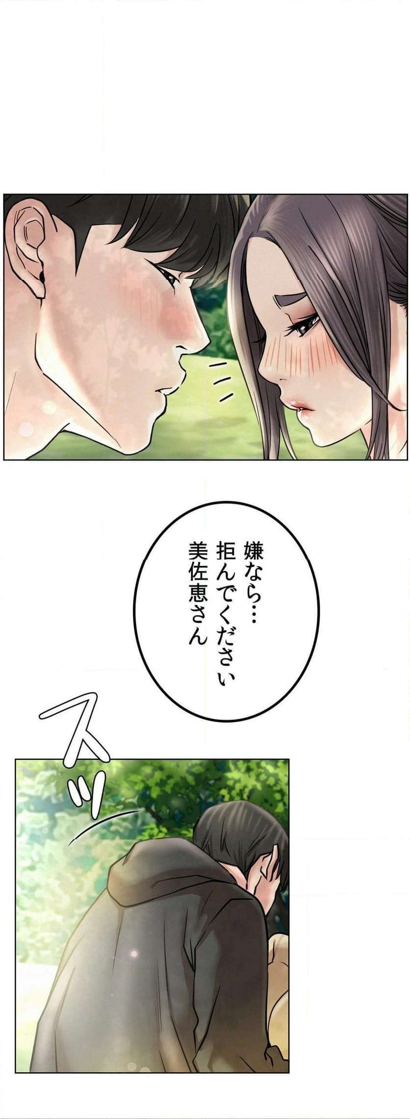 一つ屋根の下【甘く危険な熟女の香り】 - Page 54