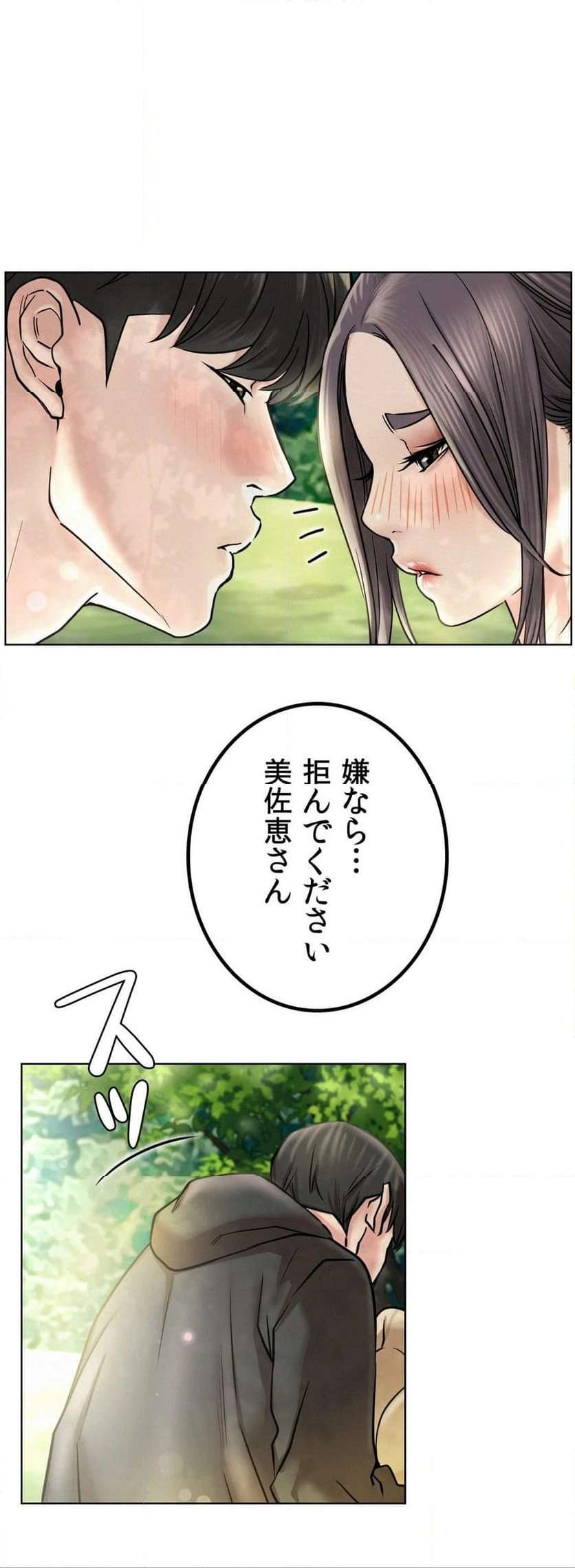 一つ屋根の下【甘く危険な熟女の香り】 - Page 5