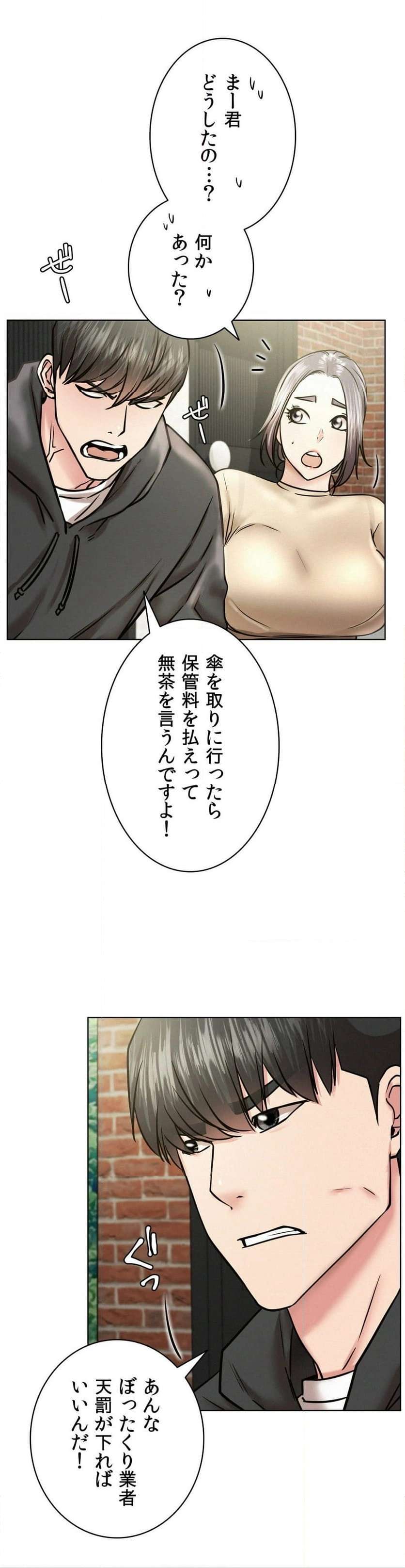 一つ屋根の下【甘く危険な熟女の香り】 - Page 23